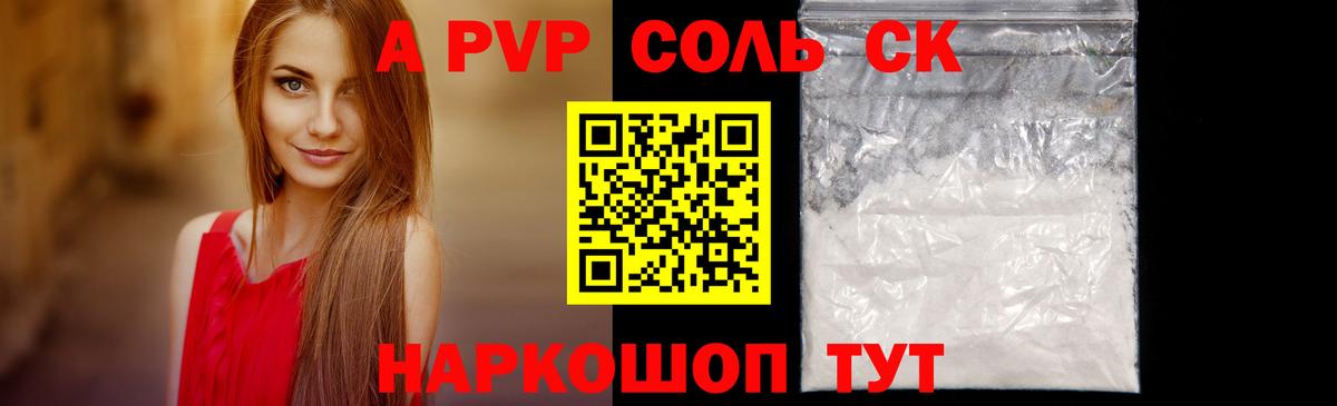 A-PVP Crystall Елец
