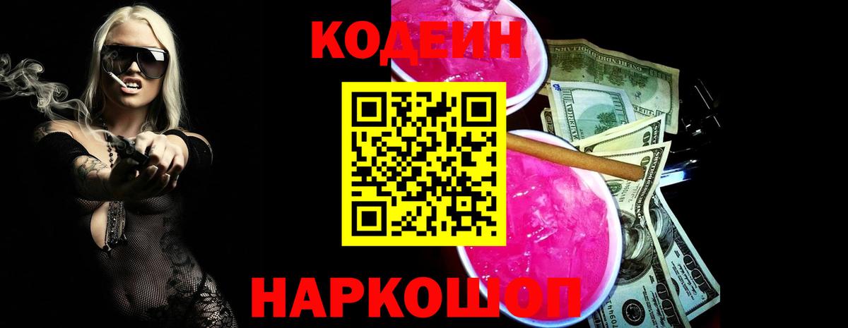 Кодеиновый сироп Lean напиток Lean (лин)  Вход с VPN  Елец  Кодеин напиток Lean (лин) 