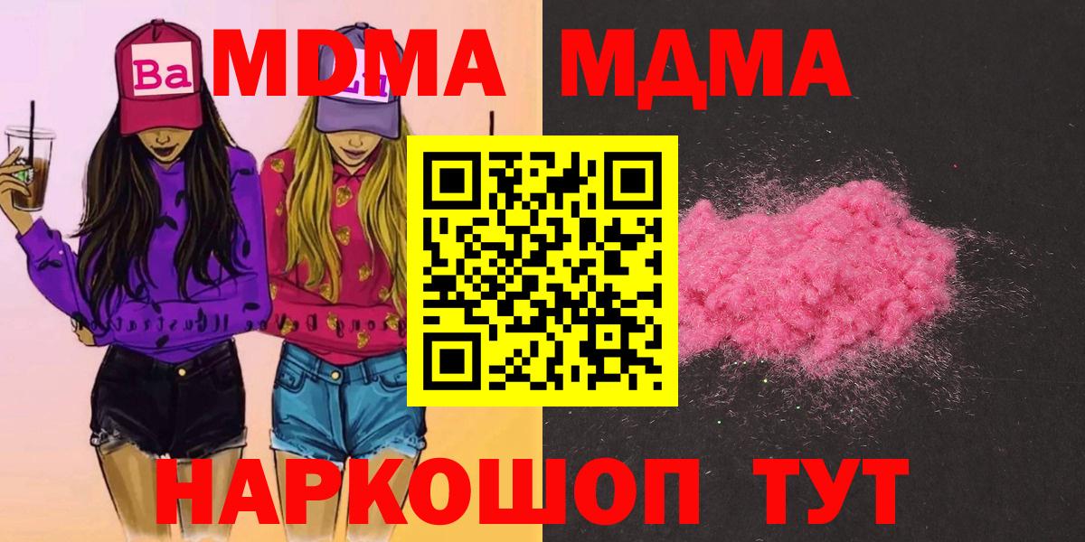 MDMA кристаллы  МДМА молли  Вход с VPN  Елец 