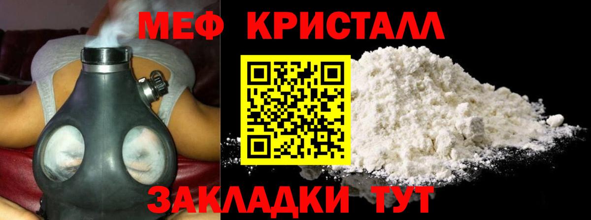 МЕФ кристаллы Елец
