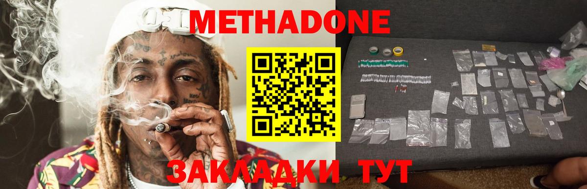 Метадон methadone Елец